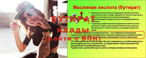 бутират Бородино